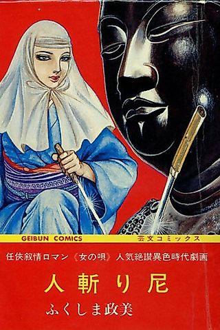 Cover image for the manga called Hitokiri Ama