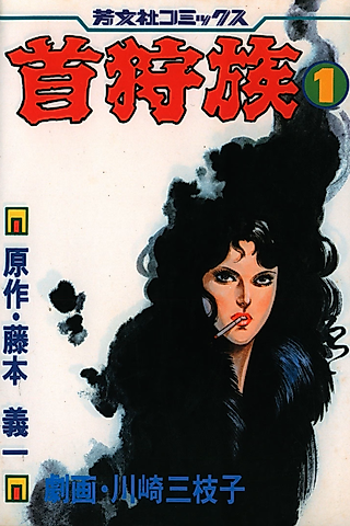 Cover image for the manga called Head Hunter
