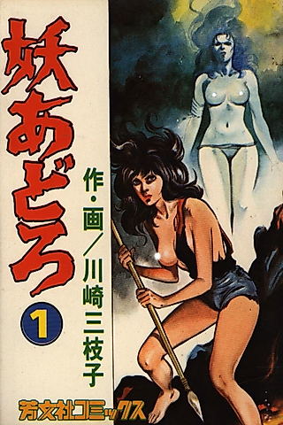 Cover image for the manga called Youadoro