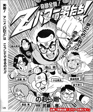 Cover image for the manga called Kiseki Zenkai! Z Power no Otoko-tachi!