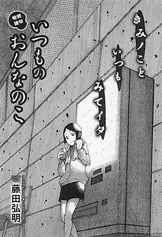 Cover image for the manga called Itsumo no Onnanoko