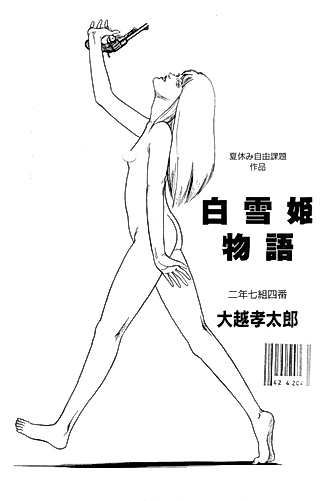 Cover image for the manga called The Story of Snow White