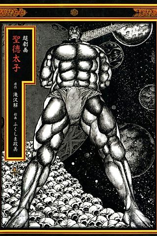 Cover image for the manga called Prince Shotoku