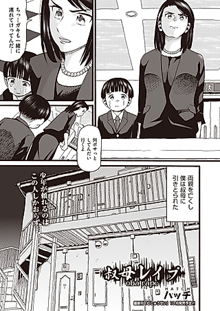 Cover image for the manga called Oba Rape