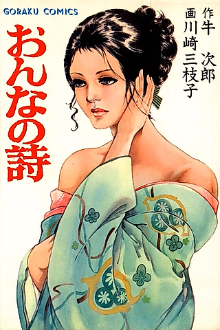 Cover image for the manga called Female Poetry