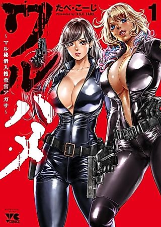Cover image for the manga called Waruhame: The Secret Undercover Police Investigator Agatha