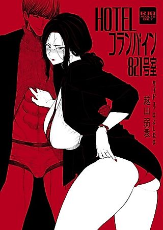 Cover image for the manga called HOTEL Columbine Room 821 Goushitsu