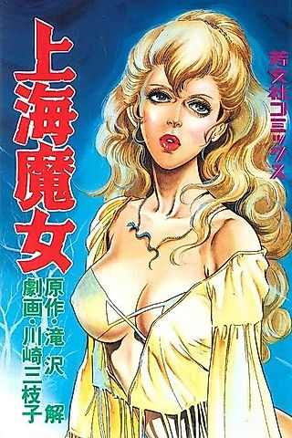 Cover image for the manga called Shanghai Witch