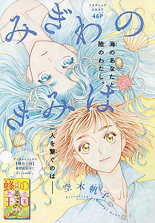 Cover image for the manga called Migiwa no Kimi wa