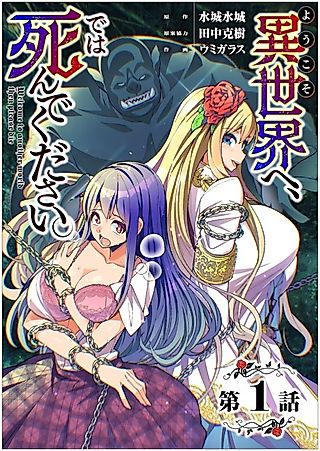 Cover image for the manga called Welcome to Another World, Now then, Please Die