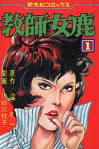 Cover image for the manga called Teacher Deer