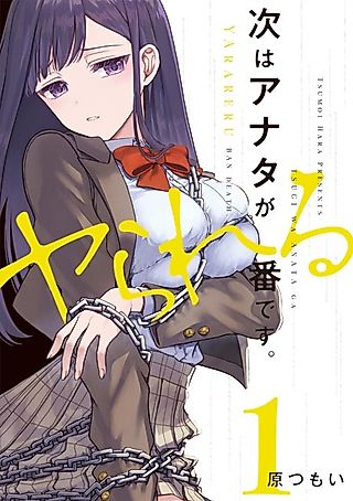 Cover image for the manga called Next, It's Your Turn to Be Killed