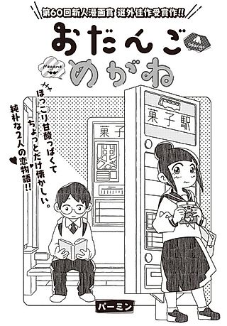 Cover image for the manga called Odango Megane