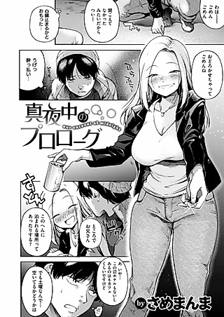 Cover image for the manga called Midnight Prologue