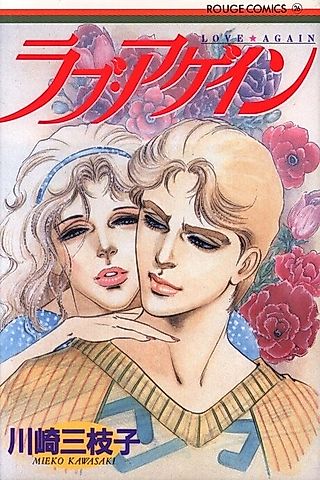 Cover image for the manga called Again - Love Again