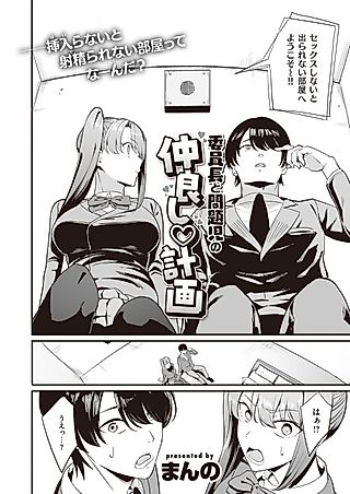 Cover image for the manga called The Plan to Have the Student Council President and the Problem Child Get Along