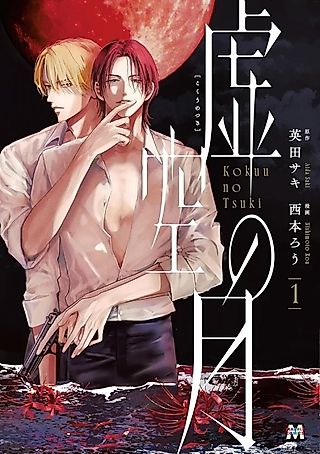 Cover image for the manga called Moon in the Void