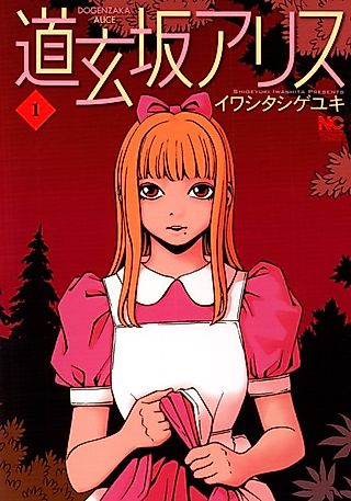 Cover image for the manga called Dogenzaka Alice