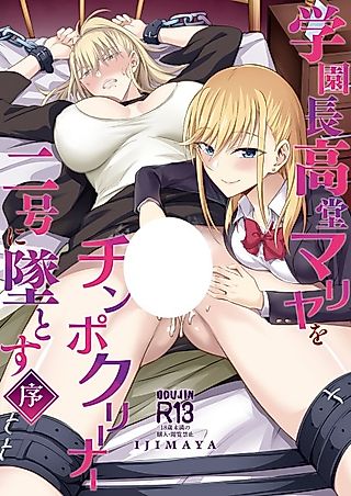 Cover image for the manga called Gakuenchou Koudou Mariya wo Chinpo Cleaner Nigou ni Otosu
