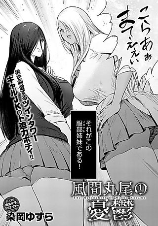 Cover image for the manga called The Melancholy of Maruo Kazama