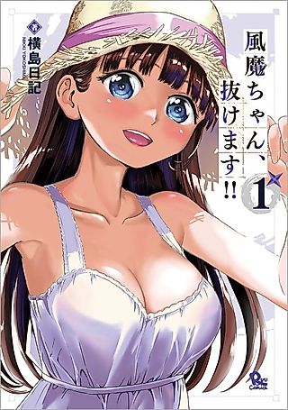 Cover image for the manga called Fuuma-chan, Nukemasu!!