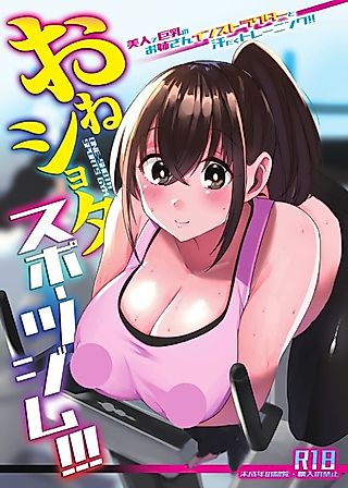 Cover image for the manga called OneShota Sports Gym!!!