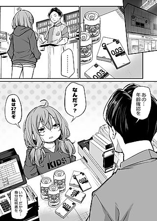 Cover image for the manga called Extreme Height Gap Couple