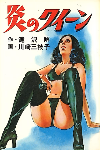 Cover image for the manga called Flame Queen