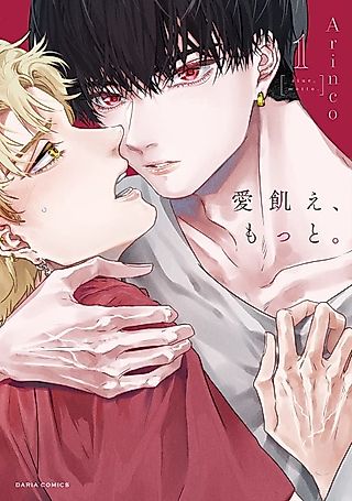 Cover image for the manga called Starve Me of Love