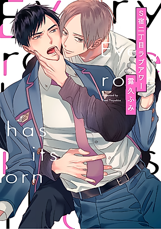 Cover image for the manga called Every Rose Has Its Thorns