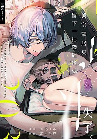 Cover image for the manga called The Neighbor in Room 203 Disappeared Leaving their Keys Behind.