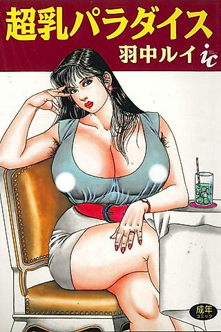 Cover image for the manga called Chounyuu Paradise