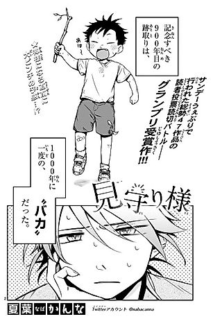 Cover image for the manga called Mimamori-sama