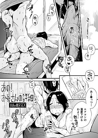 Cover image for the manga called Ano! Okaa-san no Shousai: Manatsu no Oyako SEX