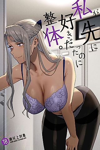 Cover image for the manga called But I Liked Her First Chiropractor.