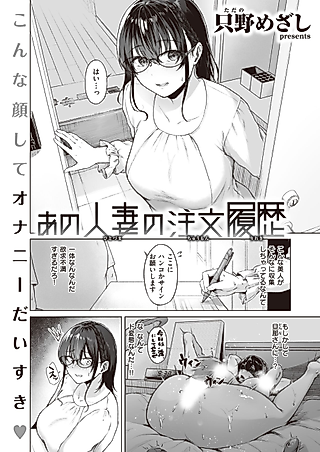 Cover image for the manga called That Housewife's Order History