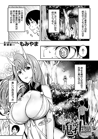Cover image for the manga called Onichichi Monogatari