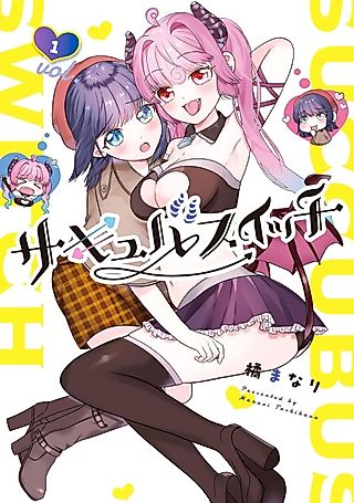 Cover image for the manga called Succubuswitch