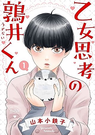 Cover image for the manga called Otome Shikou no Uzurai-kun
