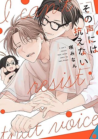 Cover image for the manga called I Can't Resist That Voice
