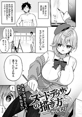 Cover image for the manga called How to draw a nude drawing.