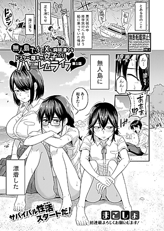 Cover image for the manga called Mujintou de, SEX ni Kyoumi Shinshin na Dosukebe InCha Joshi-tachi to Harem life