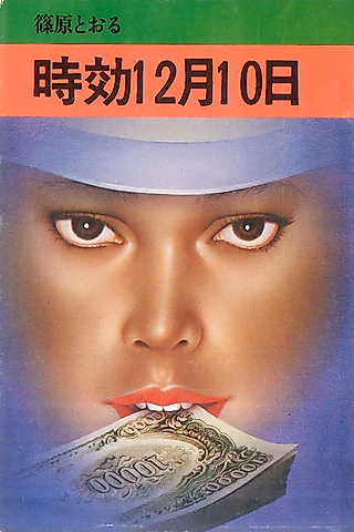 Cover image for the manga called Jikou 12-gatsu 10-nichi