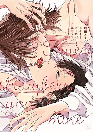 Cover image for the manga called Sweet Strawberry You're Mine