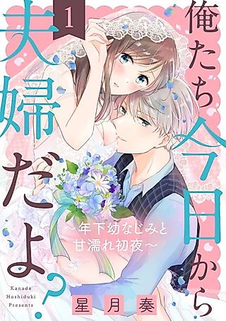Cover image for the manga called Oretachi Kyou kara Fuufu da yo? Toshishita Osananajimi to Amanure Shoya