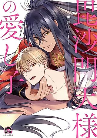 Cover image for the manga called Bishamonten's Beloved