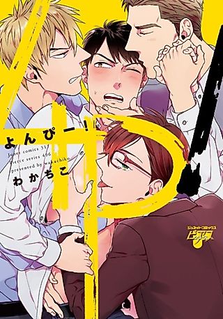 Cover image for the manga called 4P!