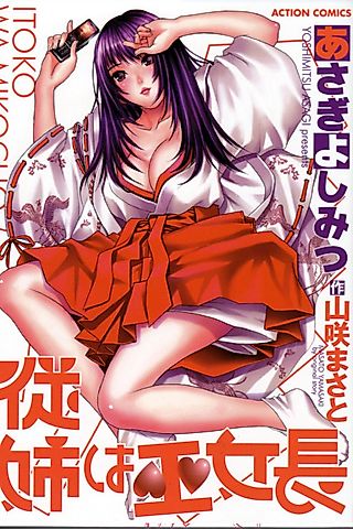 Cover image for the manga called Itoko wa Mikocho
