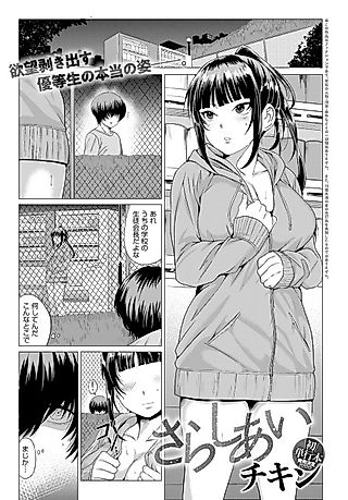 Cover image for the manga called Sarashi Ai