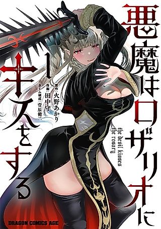 Cover image for the manga called The Devil Kisses the Rosary